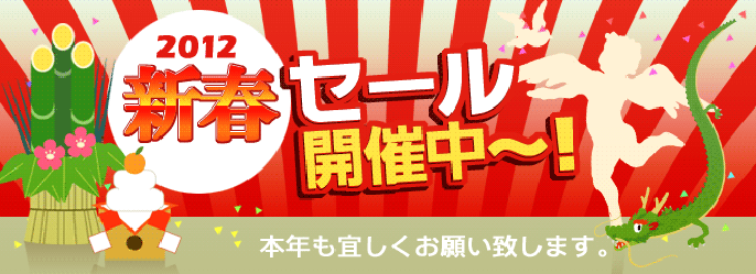 エコバッグ新春セール