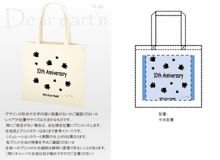 会社の１０周年のノベルティとして使用