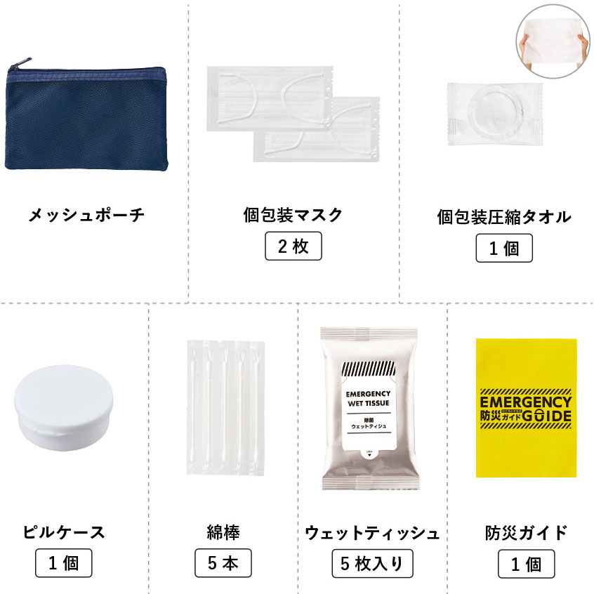 防災緊急7点セット　メッシュポーチバッグタイプ　ネイビー マスク／不織布（PP）他・アイマスク／ポリエステル・ホイッスル／アルミ　他・ゴミ袋／PE・耳栓／EVA　他・ネックピロー／PVC・防災ガイド／紙