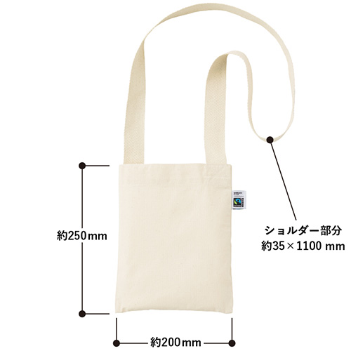 フェアトレードコットンサコッシュの寸法図