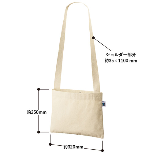 フェアトレードコットンキャンバスサコッシュの寸法図