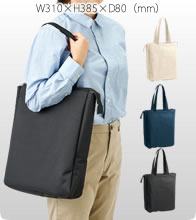 ノートPCが入れられるファスナートートバッグ 3色