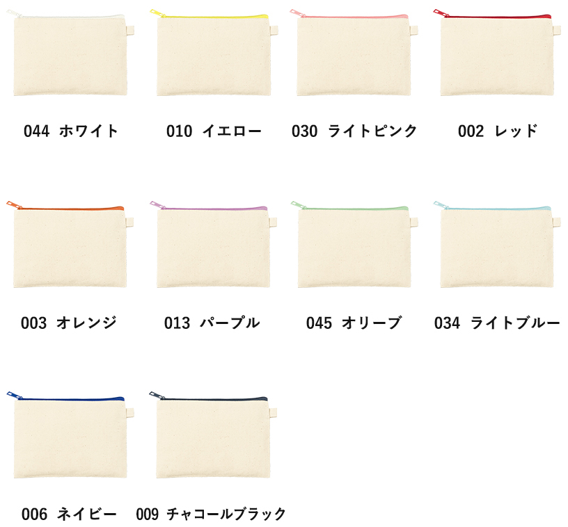 カラーファスナーキャンバスフラットポーチバッグ(S)10色 ホワイト イエロー ライトピンク レッド オレンジ パープル オリーブ ライトブルー ネイビー チャコールブラック