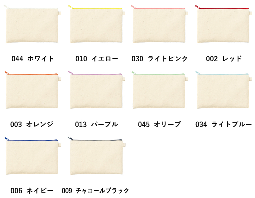 カラーファスナーキャンバスフラットポーチバッグ（M）10色 ホワイト　イエロー　ライトピンク　レッド　オレンジ　パープル　オリーブ　ライトブルー ネイビー　チャコールブラック