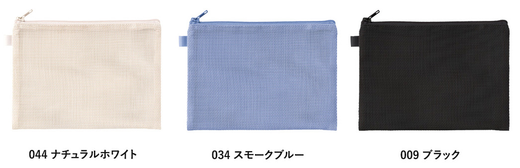 ハードメッシュフラットポーチ(M)エコバッグ 3色 ナチュラル/スモークブルー/ブラック