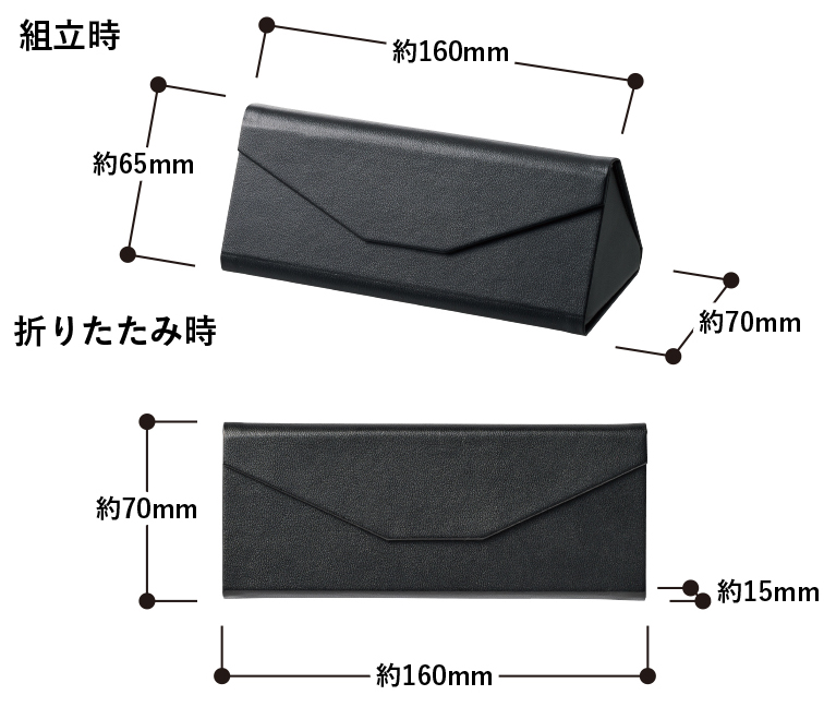 レザースタイルメガネケースバッグ 3色 寸法・サイズ