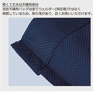 不織布裏張りボックストートバッグ（L）は不織布を縫製成形