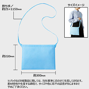 不織布Ｂ５サコッシュバッグの寸法図