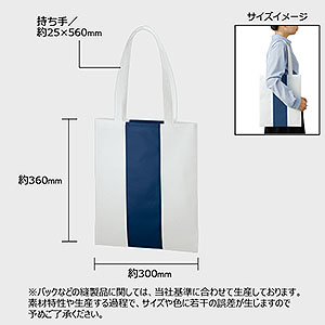 不織布カラーライントートバッグの寸法図