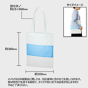 不織布カラーパネルボーダートートバッグの寸法図