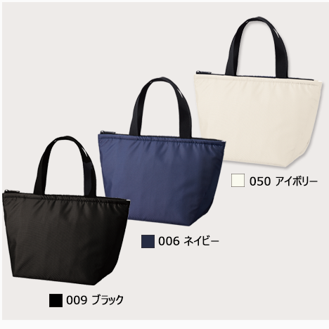 保冷ベーシックトート（S）エコバッグのカラーはネイビー　／　ブラック　／　アイボリー