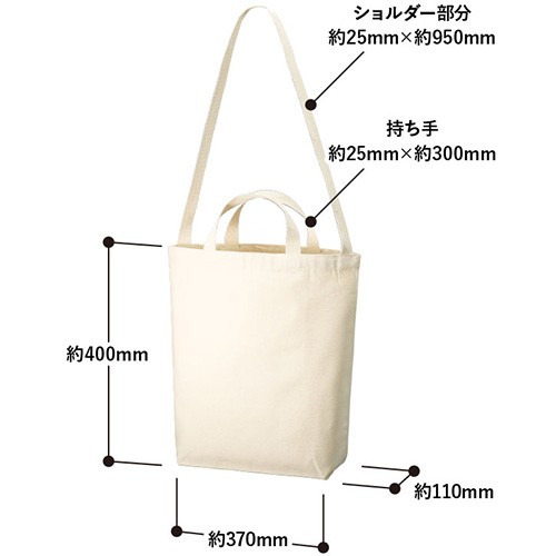 オーガニックコットンキャンバスWスタイルバッグ　ナチュラルの寸法図