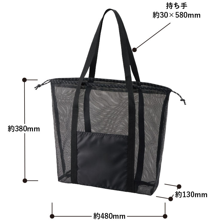 メッシュライントートバッグ(LL) 4色 寸法・サイズ
