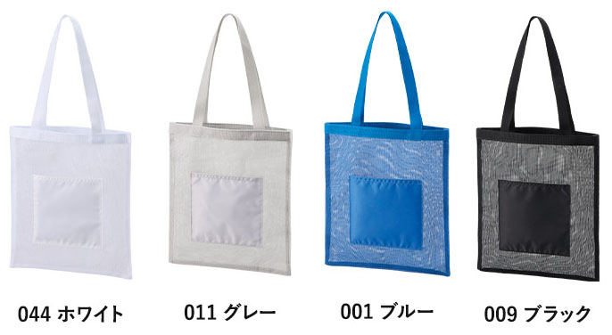 メッシュフラットトートバッグ 4色 ホワイト/グレー/ブルー/ブラック