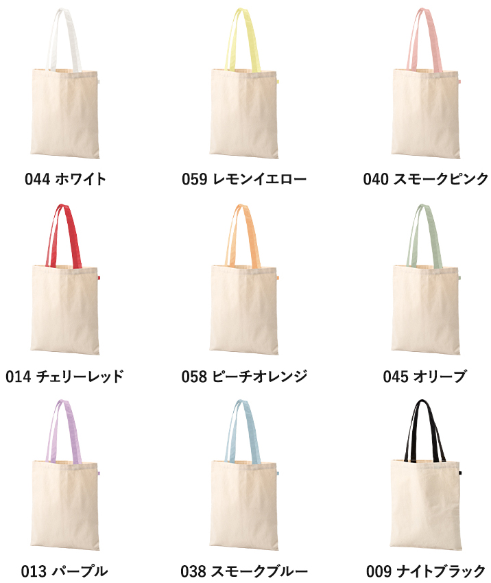 キャンバスフラット トート ループ付 9色　ホワイト　レモンイエロー　スモークピンク　チェリー・レッド　ピーチオレンジ　オリーブ　パープル　スモークブルー　ナイトブラック