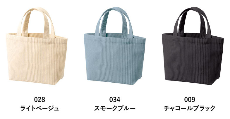 コーデュロイデイリートートバッグ(S) 3色 ライトベージュ スモークブルー チャコールブラック