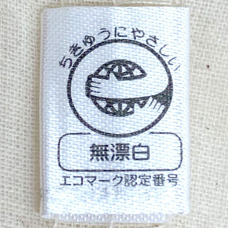 このトートバッグの魅力は、環境にやさしいエコマークを取得した無漂白アイテムであること。エコマークとは、生産から廃棄まで全体を通して環境への負荷が少なく、環境保全に役立つと認められた商品につけられた環境ラベルです。本品は漂白を行わない無漂白仕上げのため、生地本来のナチュラルな色味と自然な風合いをそのまま生かしました。シンプルで飽きのこないデザインは性別や年代を問わず使いやすく、サステナブルでナチュラルなキャンバストートは、自分用はもちろん、ノベルティや記念品、エコをテーマにしたギフト・プレゼントとしても喜ばれる一枚です。