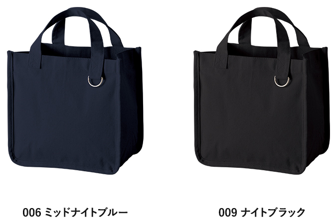 キャンバスホリデートートバッグ(S) Dカン付 2色 ミッドナイトブルー ナイトブラック