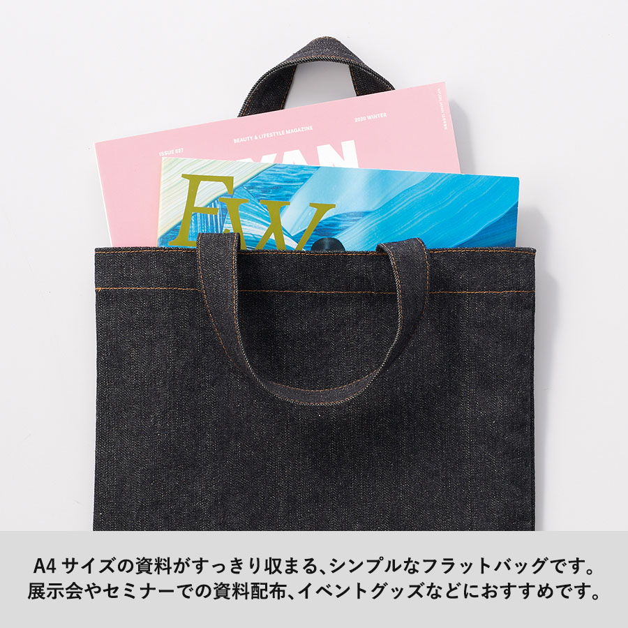 デニムA4フラットバッグにA4サイズのカタログを入れたイメージ