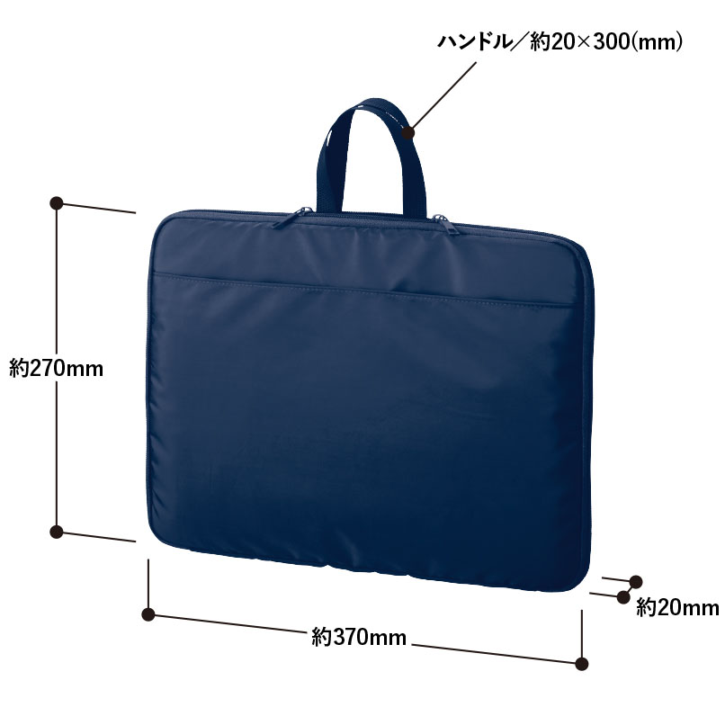 入れたまま使えるノートPCバッグ 4色 寸法・サイズ