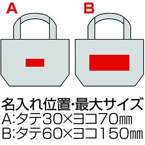 コルク調ランチトートバッグ名入れ可能範囲図