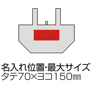 再生PETマチ広エコバッグの名入れ印刷可能範囲図