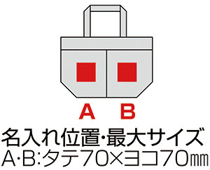 リサイクルコットン2ポケットトートバッグの名入れ印刷可能範囲図