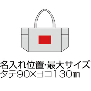 再生PETポータブルクーラーバッグの名入れ印刷可能範囲図