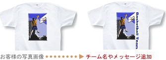 Tシャツ文字入れ