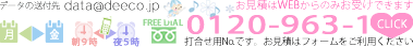 名入れオーダー印刷 フリーダイヤル（月～金　9時～17時）