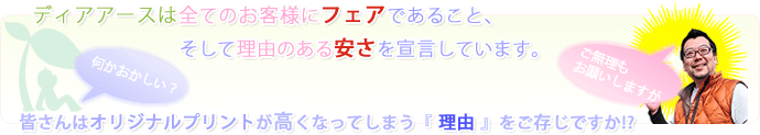 オリジナル製作が高くなってしまう理由